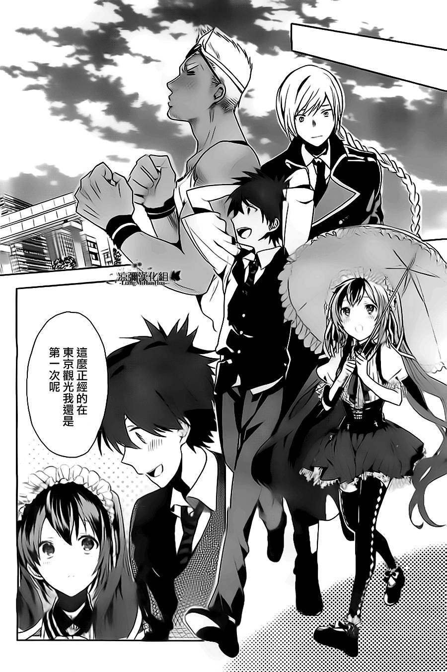 箱庭的千金侦探第3话图