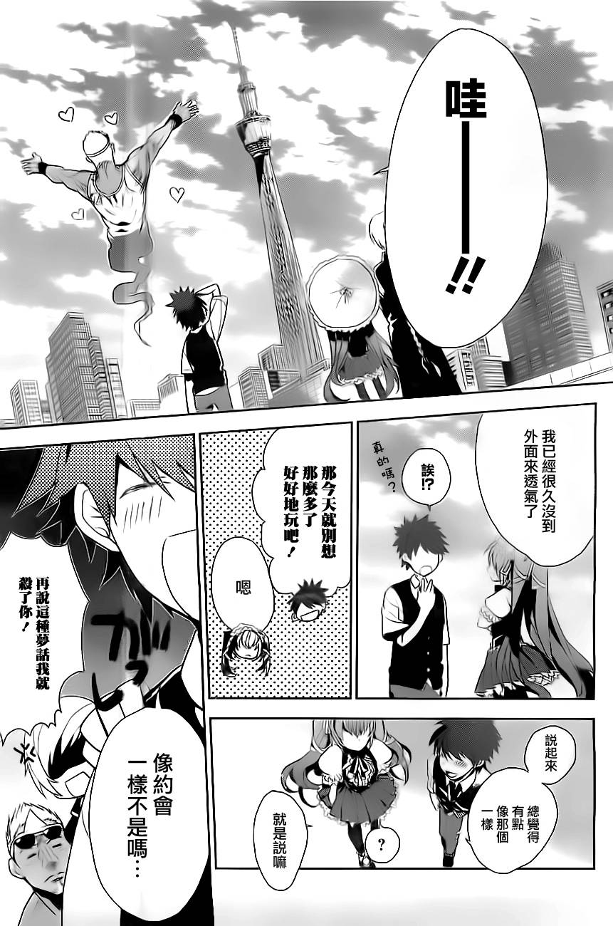 箱庭的千金侦探第3话图