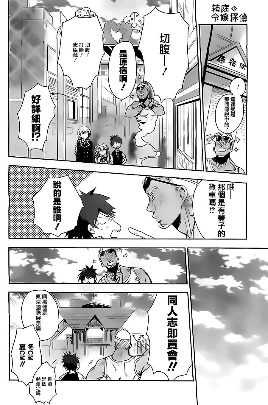 箱庭的千金侦探第3话图