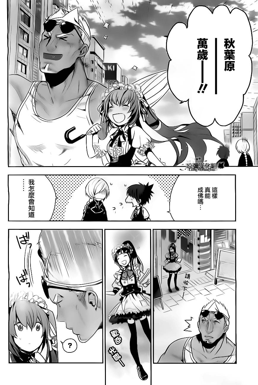 箱庭的千金侦探第3话图