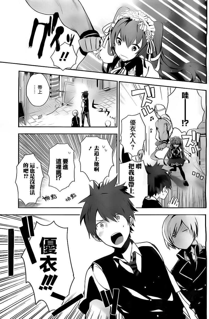 箱庭的千金侦探第3话图