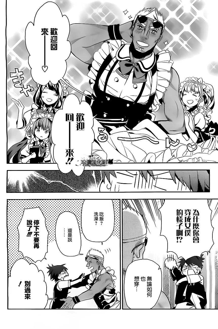 箱庭的千金侦探第3话图