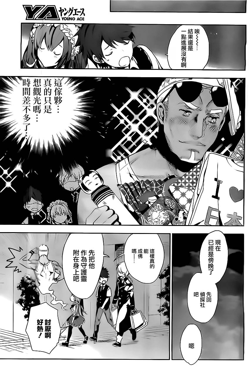 箱庭的千金侦探第3话图