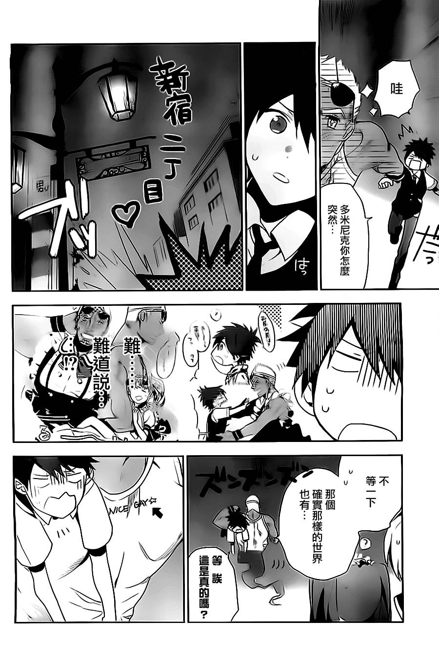 箱庭的千金侦探第3话图