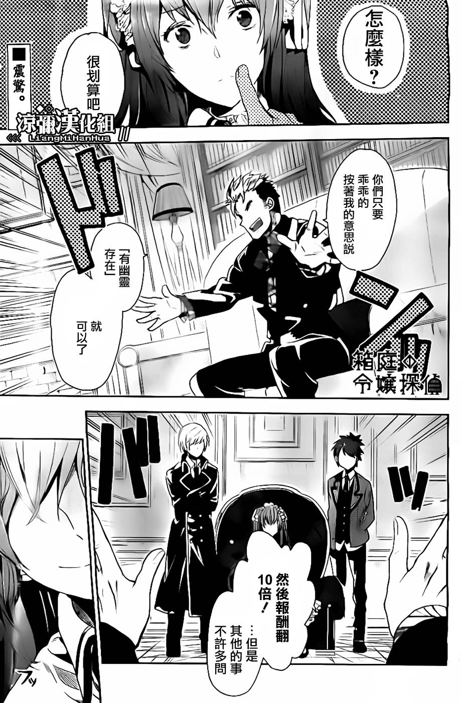 箱庭的千金侦探第4话图