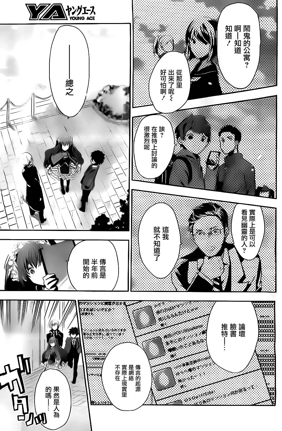 箱庭的千金侦探第4话图