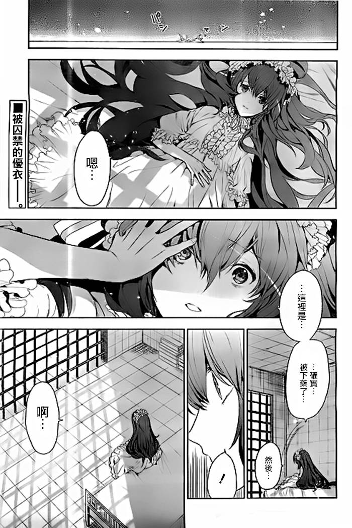 箱庭的千金侦探第5话图