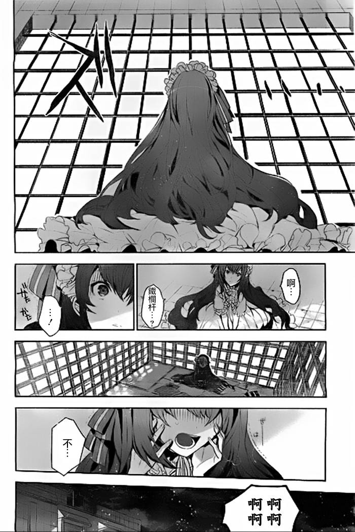 箱庭的千金侦探第5话图