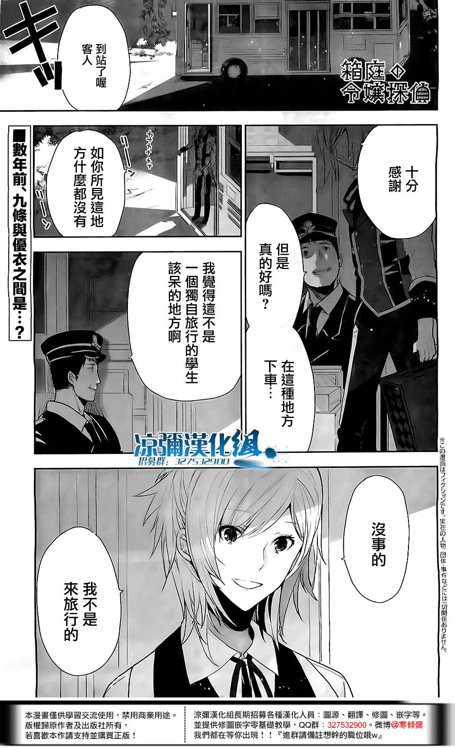 箱庭的千金侦探第7话图