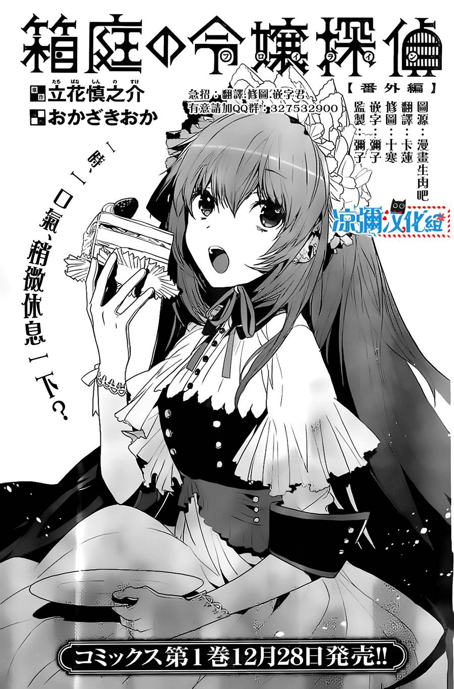 箱庭的千金侦探番外01图