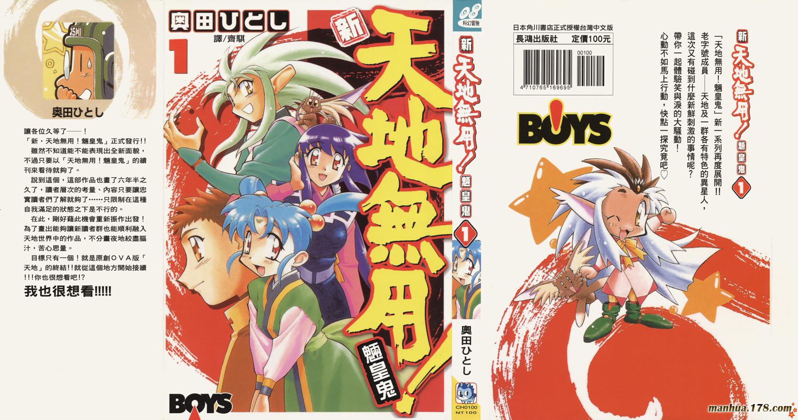 新天地无用!魉皇鬼第1卷图