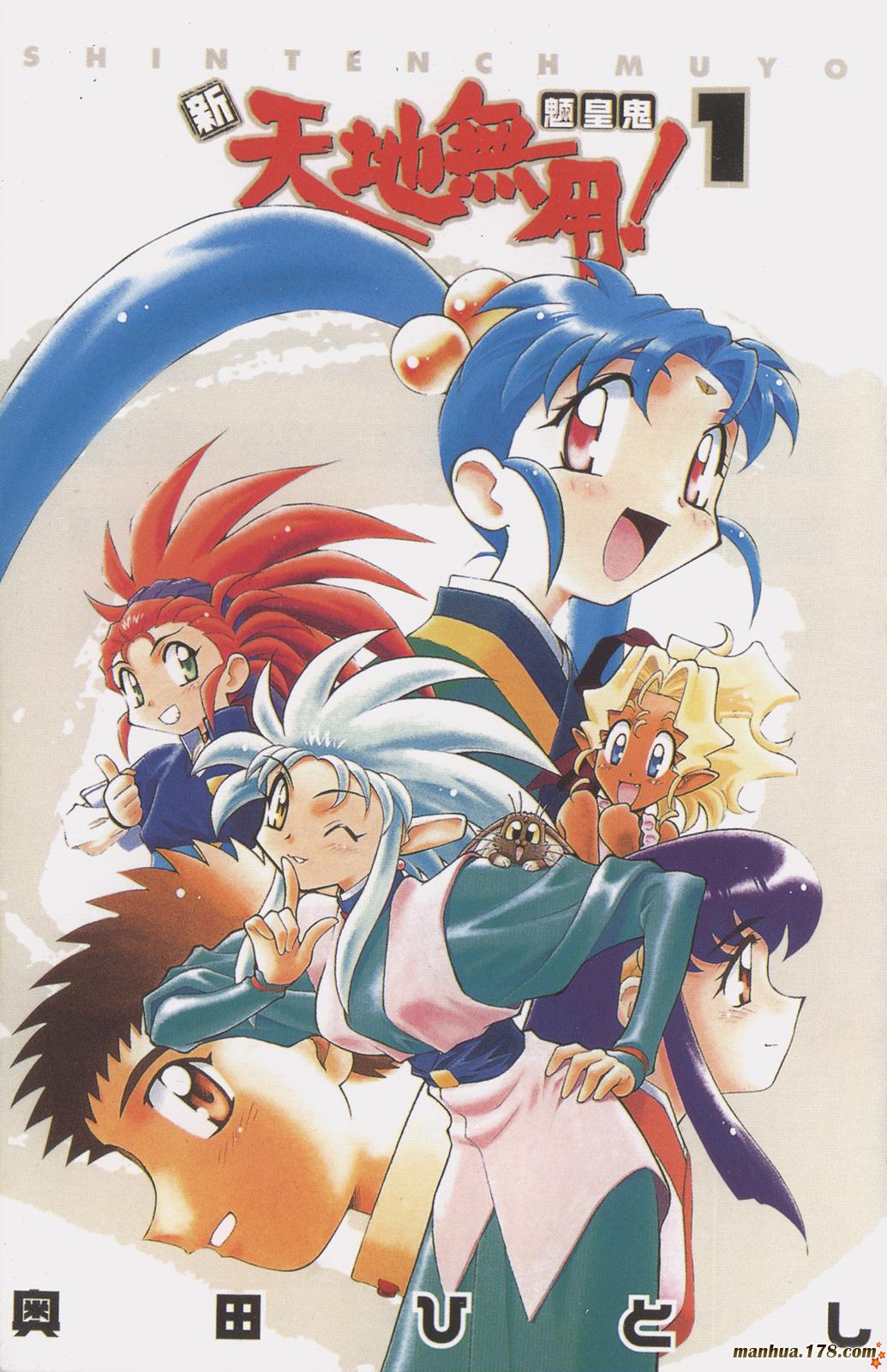 新天地无用!魉皇鬼第1卷图