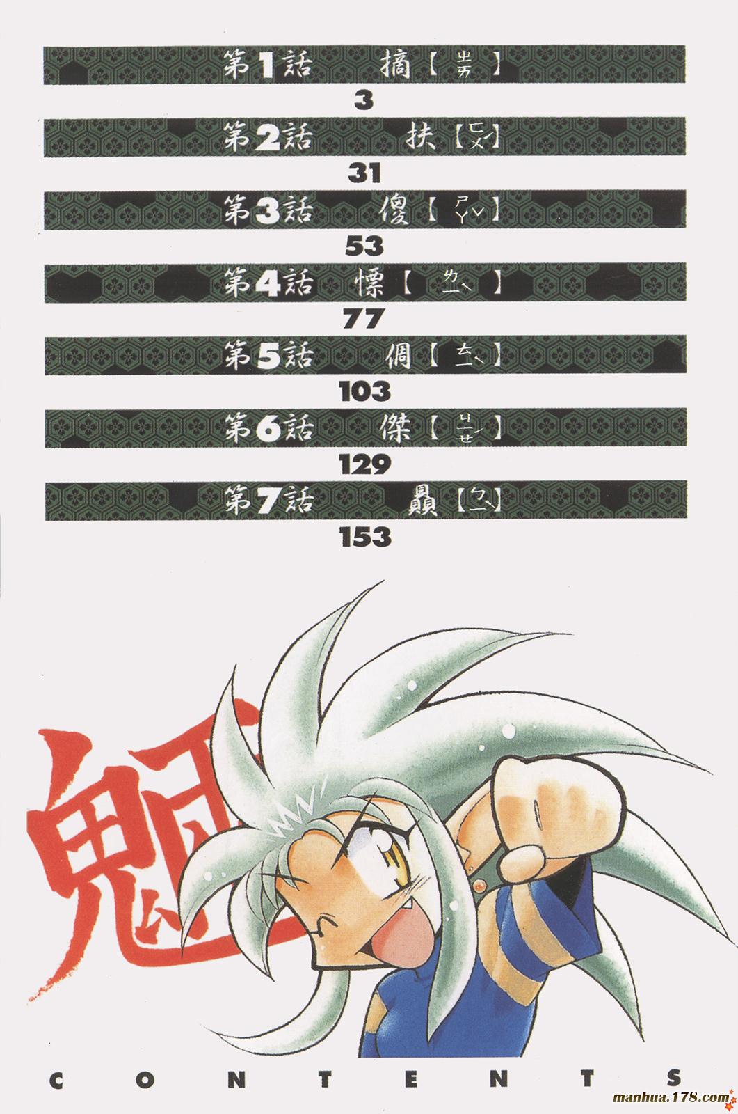 新天地无用!魉皇鬼第1卷图