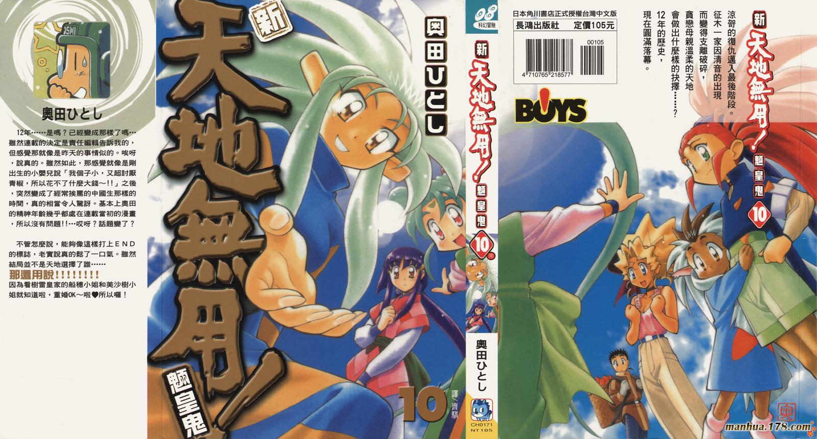 新天地无用!魉皇鬼第10卷图