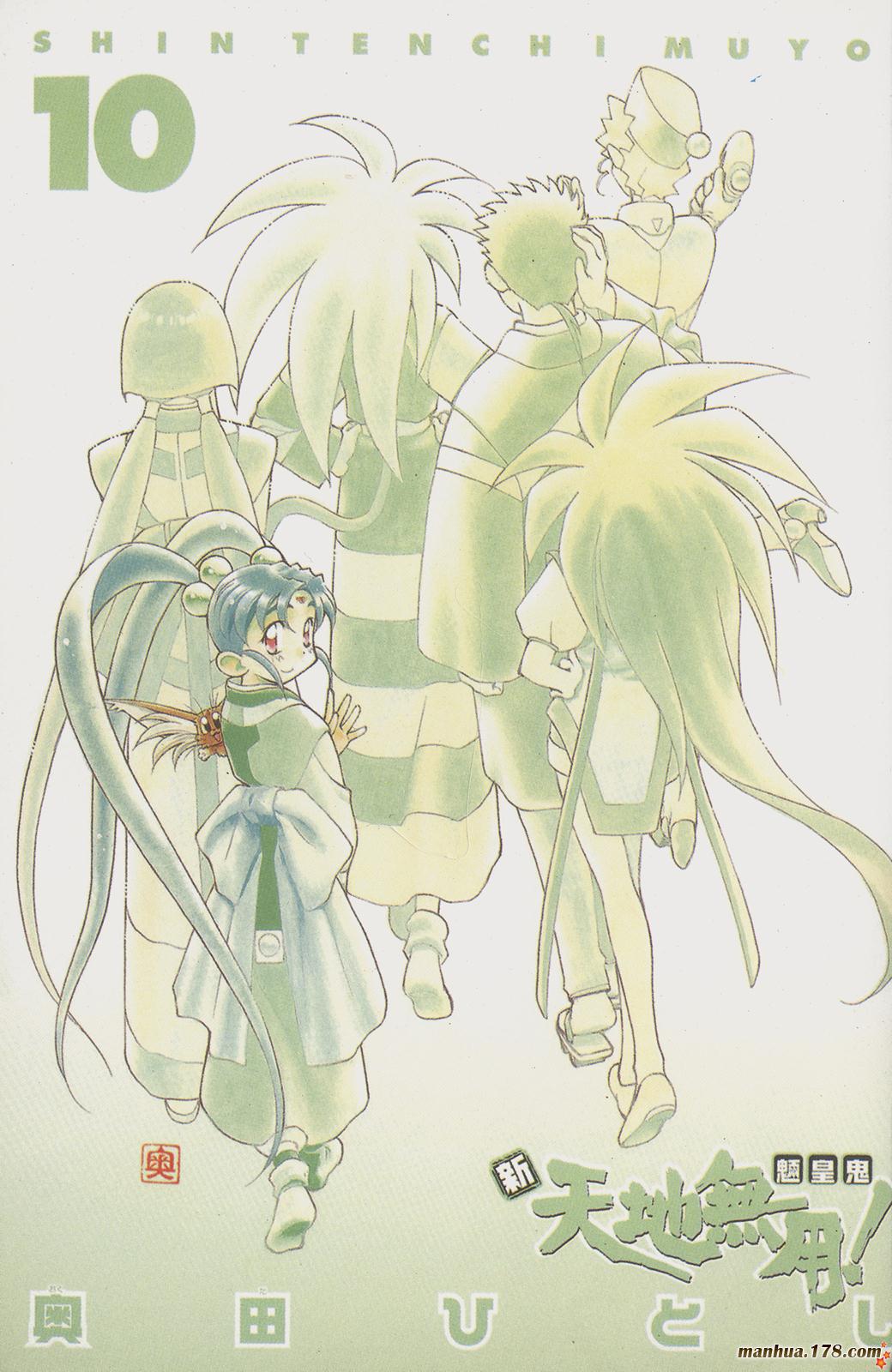 新天地无用!魉皇鬼第10卷图