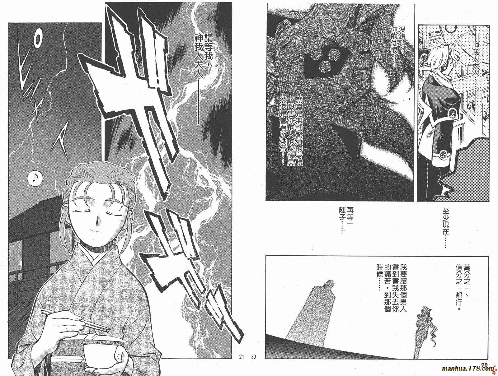 新天地无用!魉皇鬼第10卷图