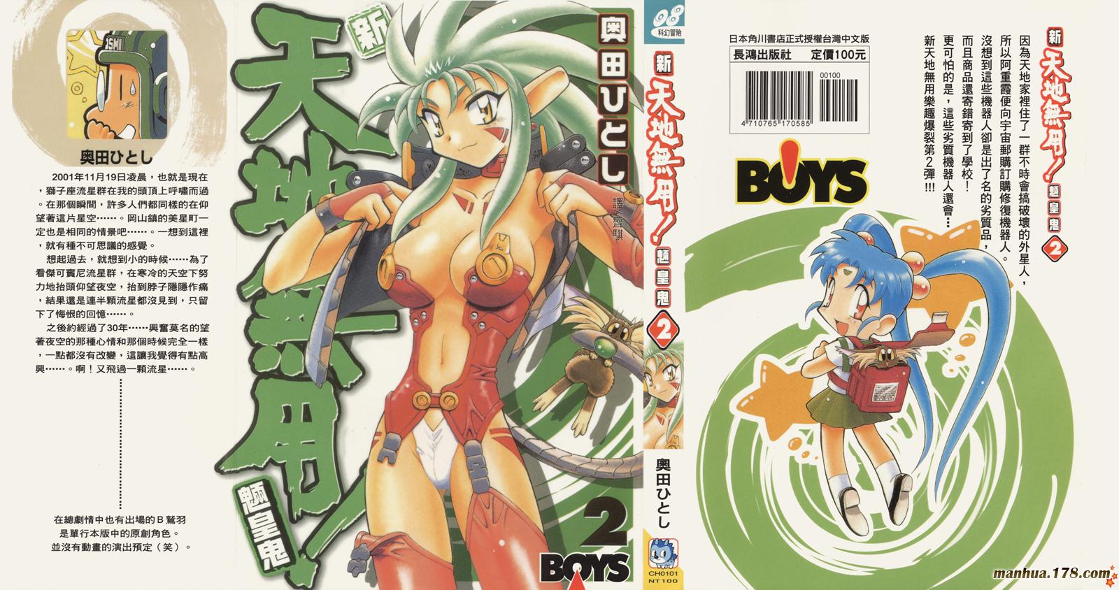 新天地无用!魉皇鬼第2卷图