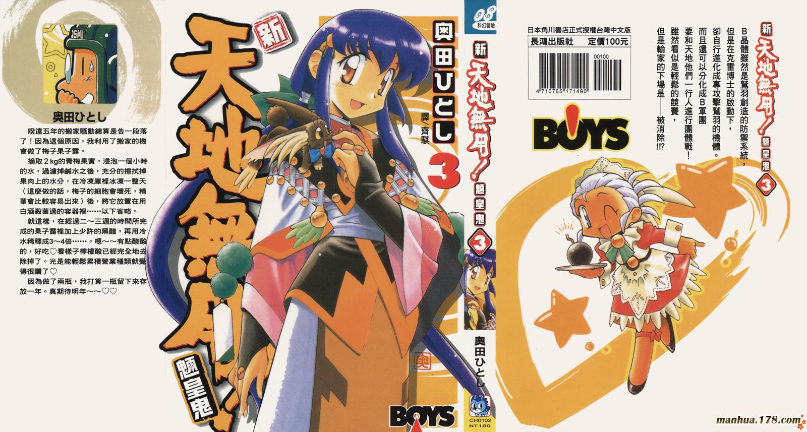 新天地无用!魉皇鬼第3卷图