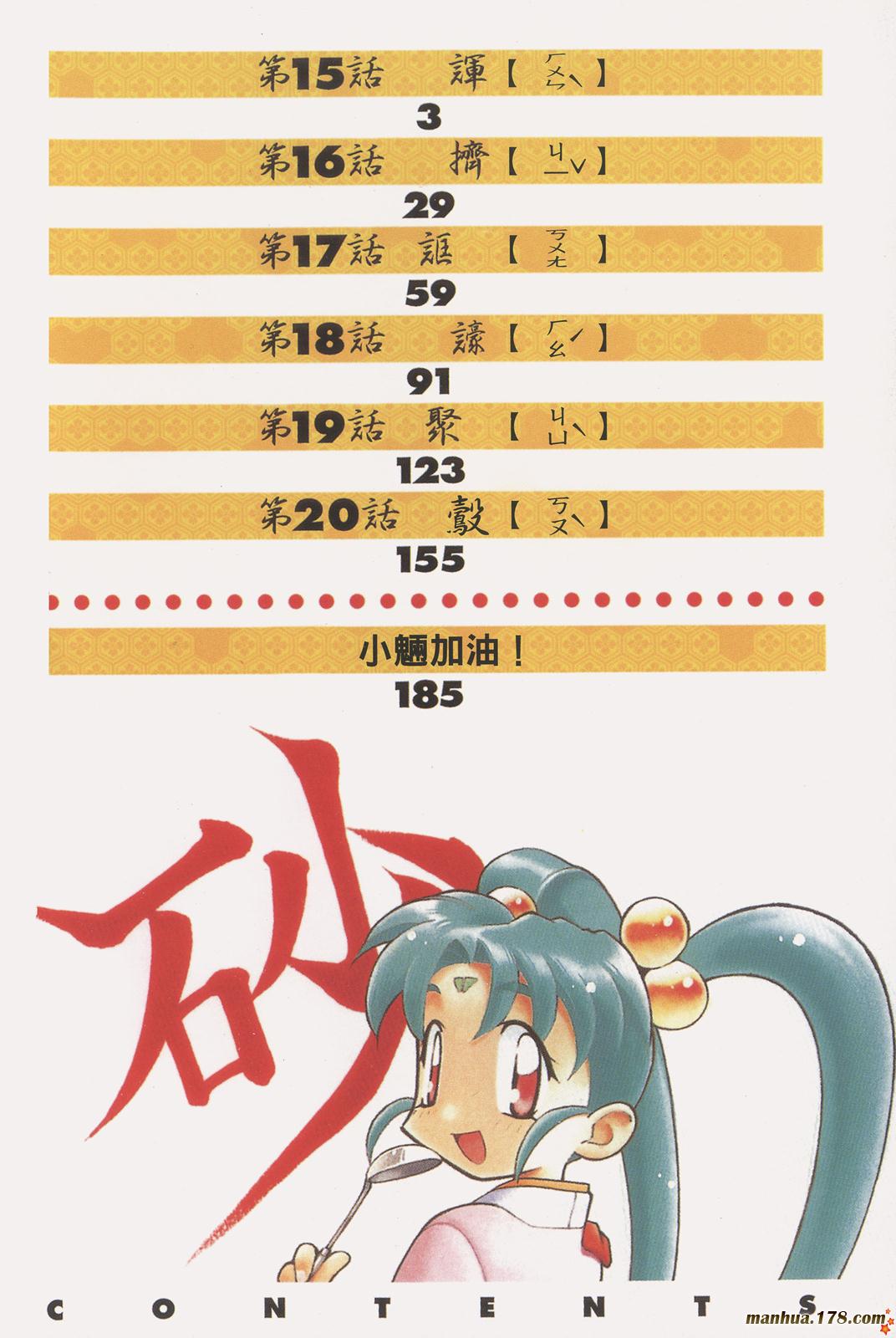 新天地无用!魉皇鬼第3卷图