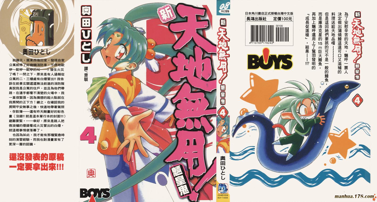 新天地无用!魉皇鬼第4卷图