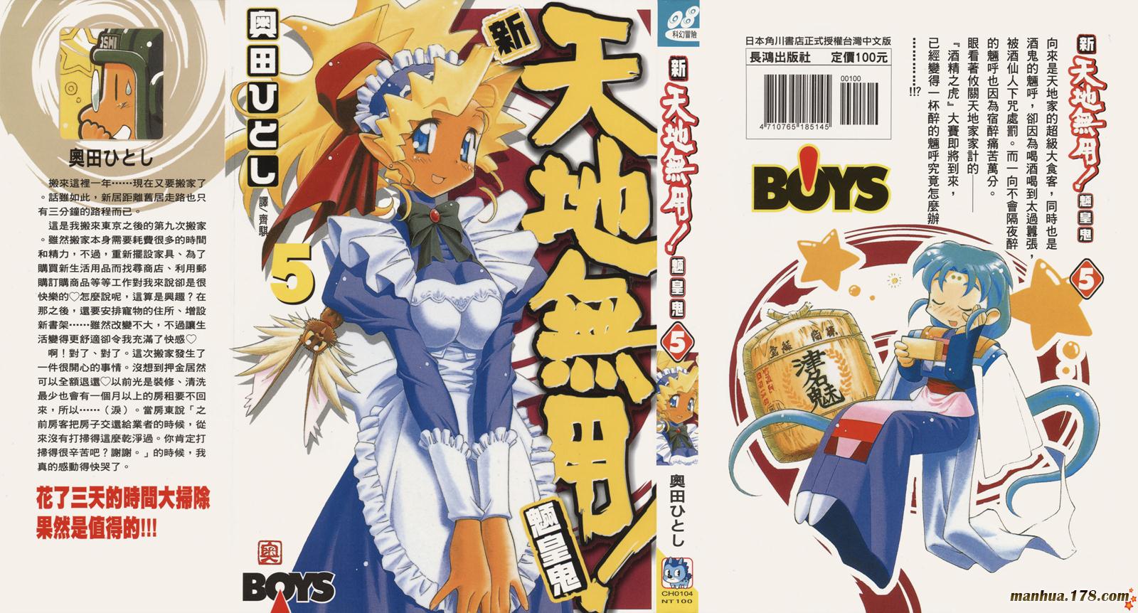 新天地无用!魉皇鬼第5卷图