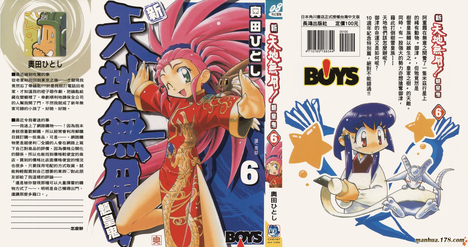 新天地无用!魉皇鬼第6卷图