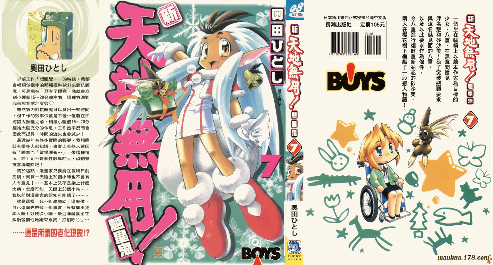 新天地无用!魉皇鬼第7卷图