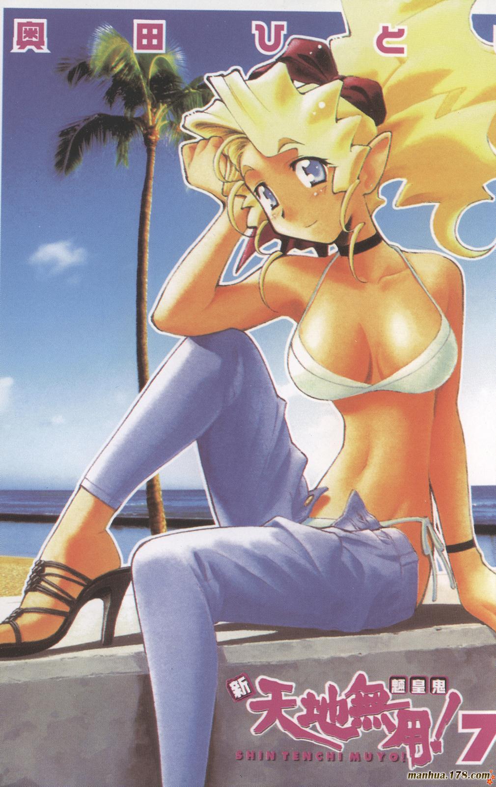 新天地无用!魉皇鬼第7卷图