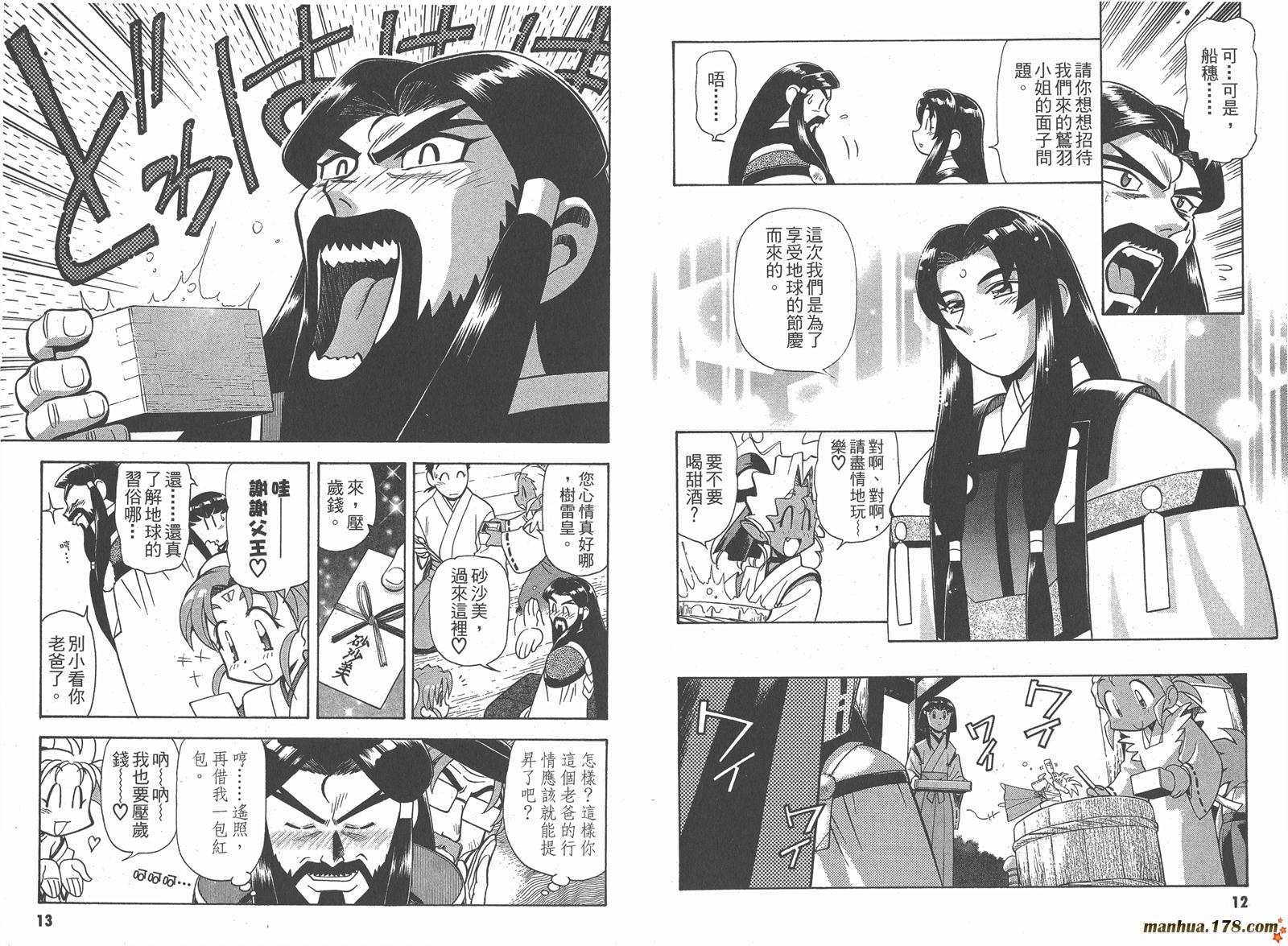 新天地无用!魉皇鬼第7卷图