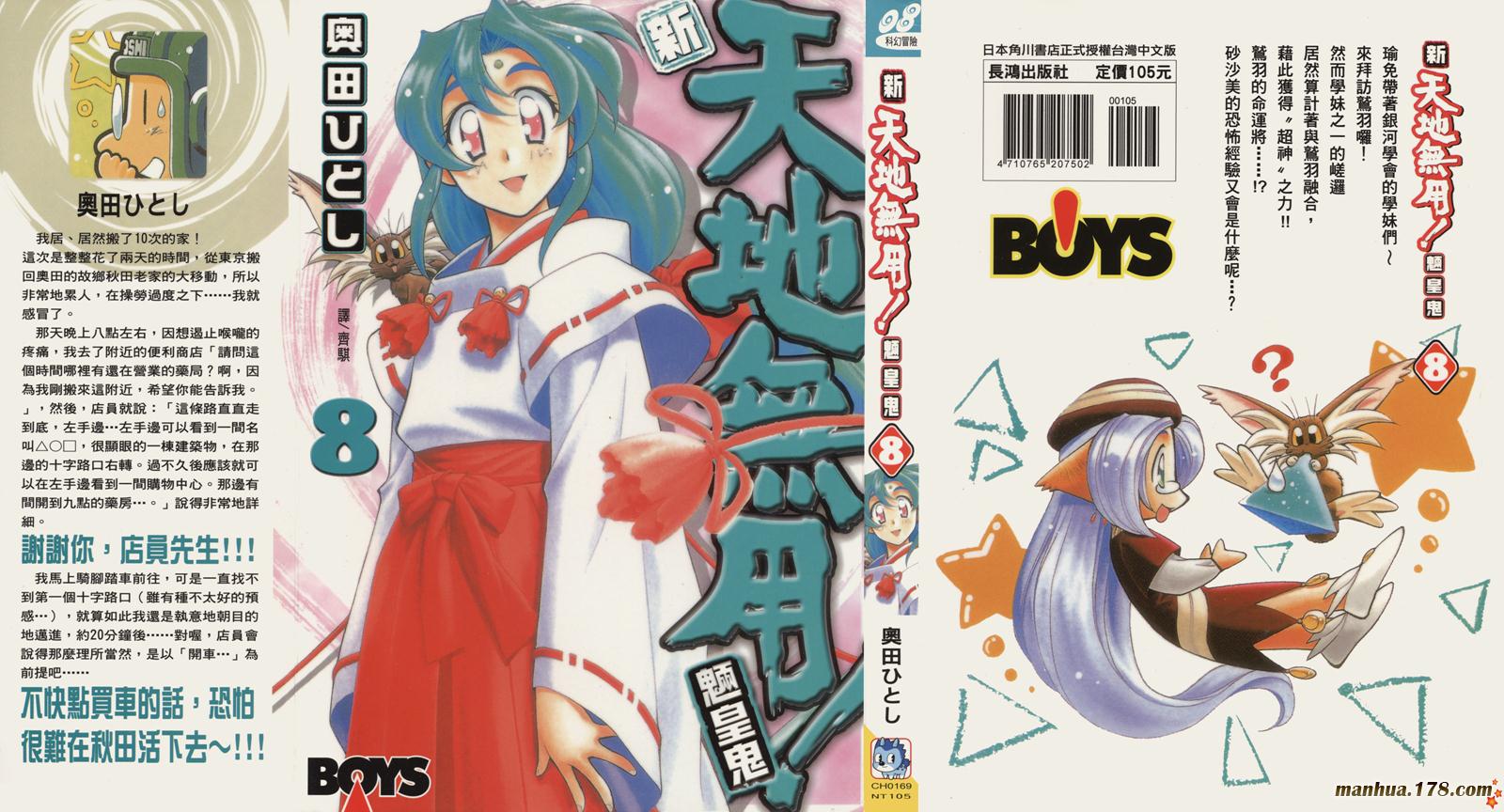 新天地无用!魉皇鬼第8卷图