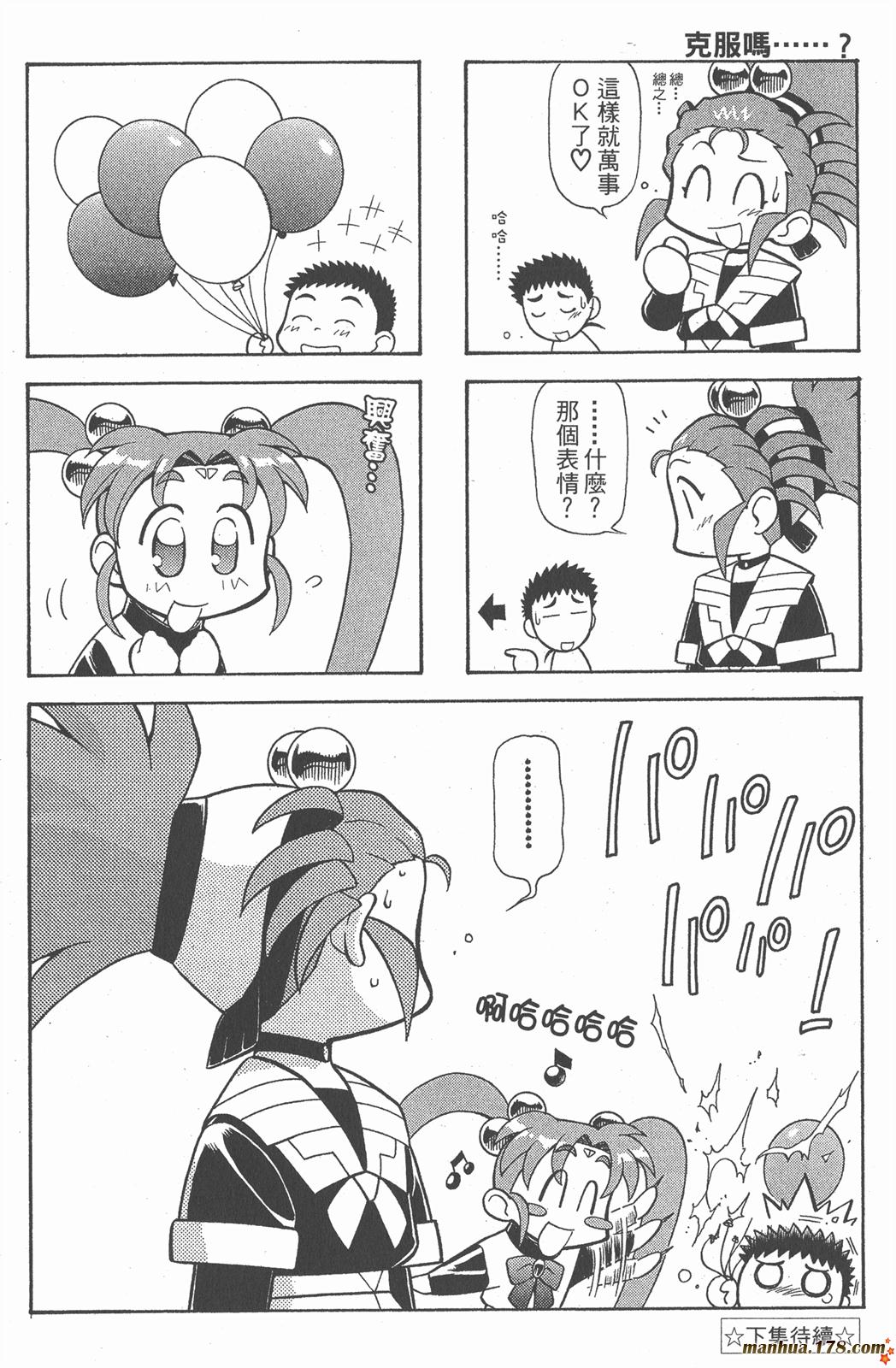 新天地无用!魉皇鬼第8卷图