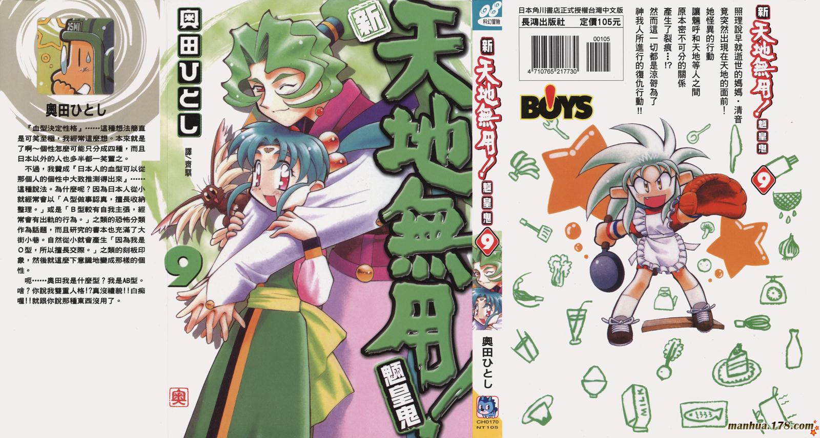 新天地无用!魉皇鬼第9卷图