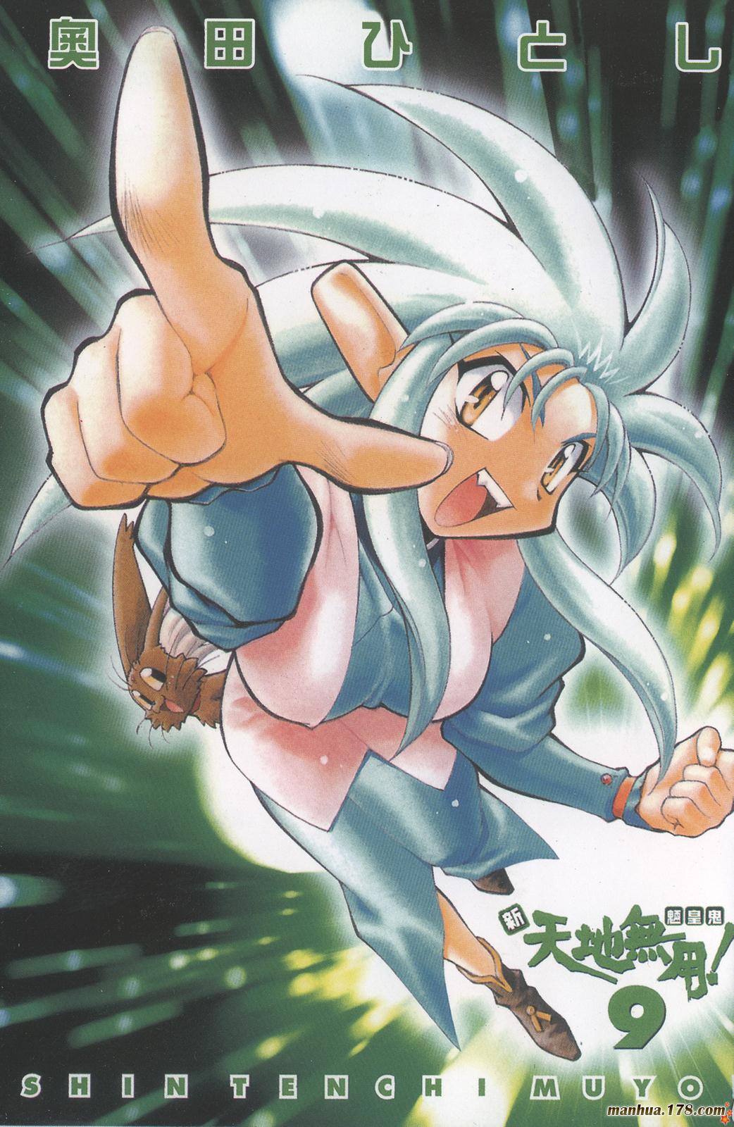 新天地无用!魉皇鬼第9卷图