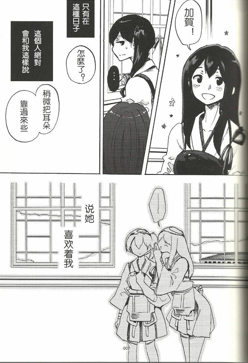 箱庭的幸福论第1话图