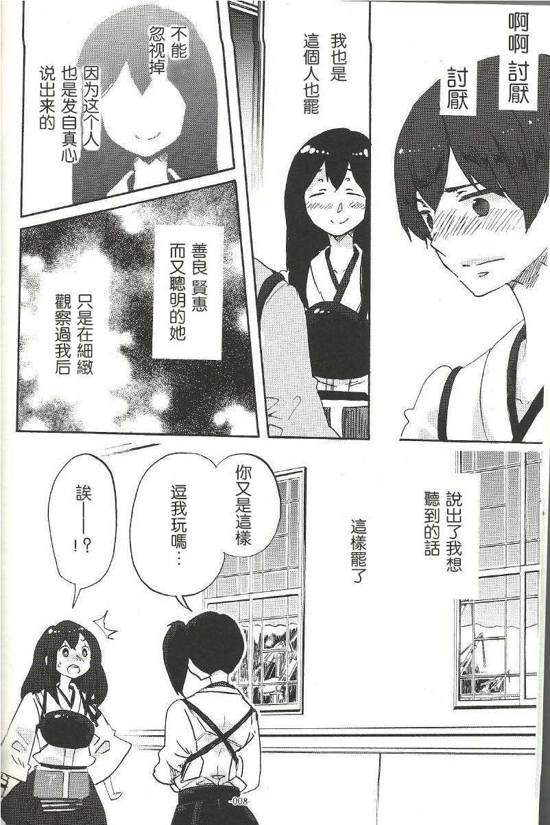 箱庭的幸福论第1话图