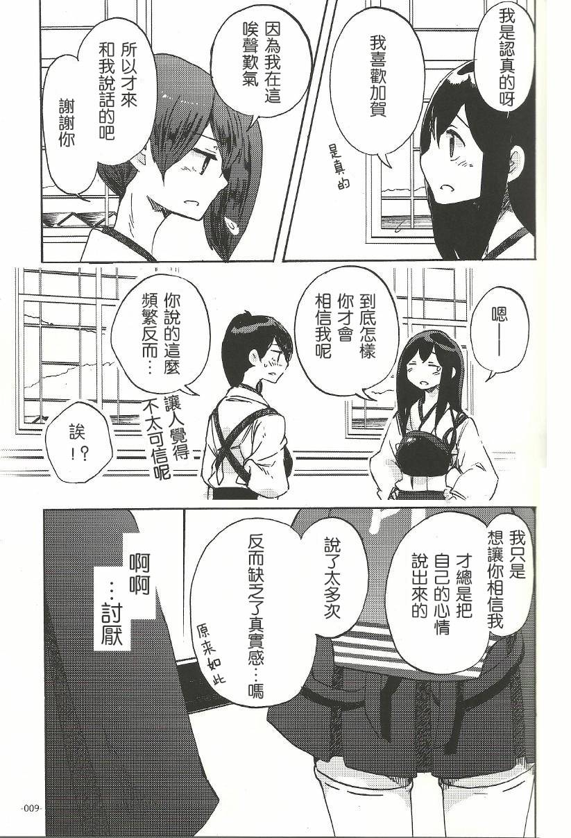 箱庭的幸福论第1话图