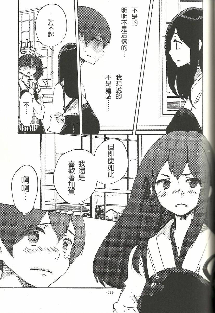 箱庭的幸福论第1话图