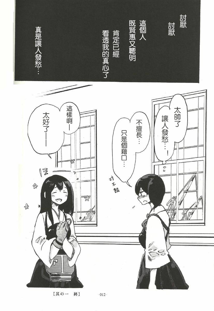 箱庭的幸福论第1话图