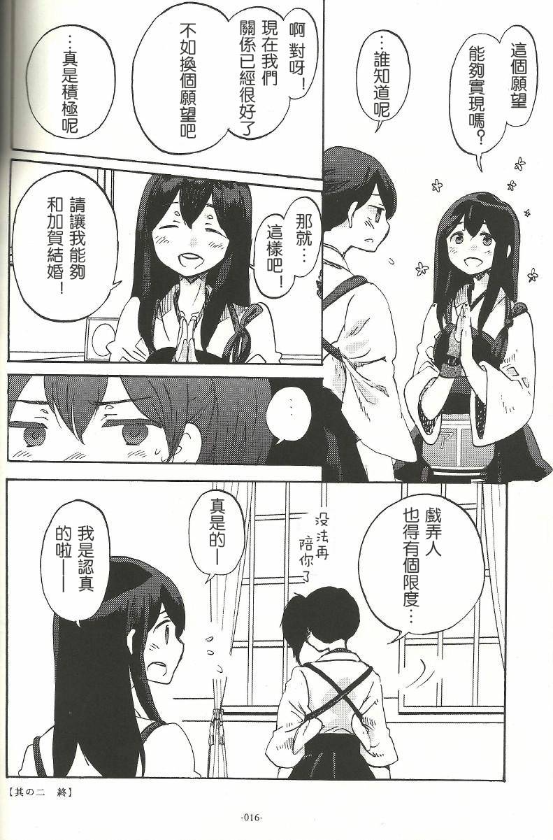 箱庭的幸福论第1话图