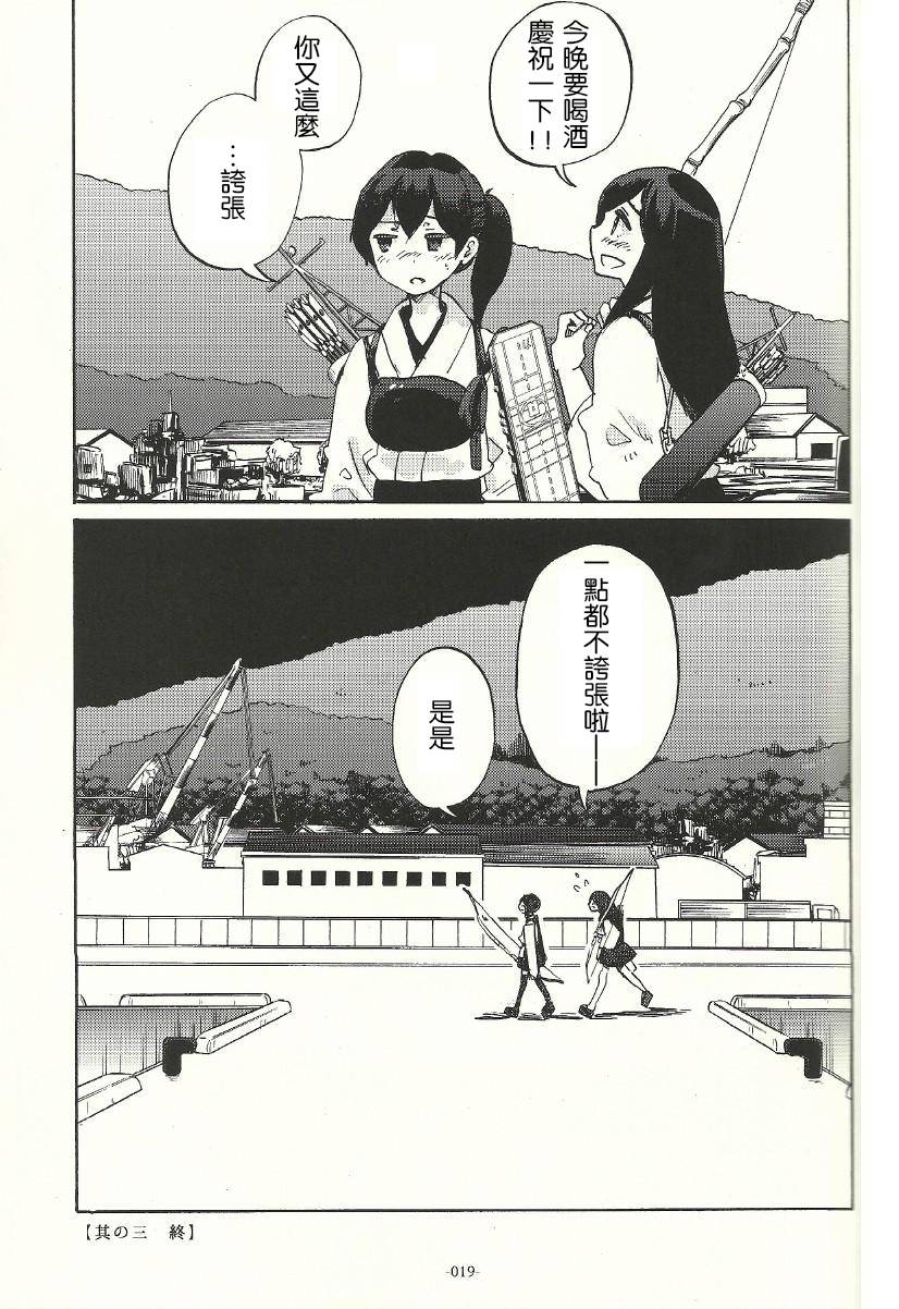 箱庭的幸福论第1话图