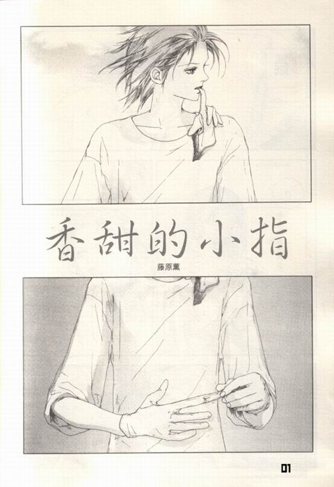 香甜的小指第1话图