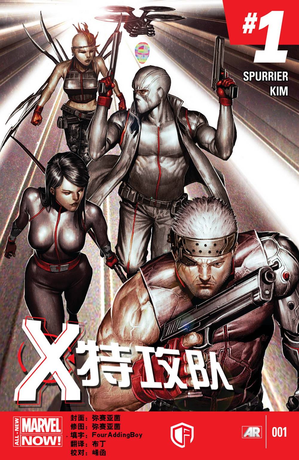 X-特攻队第1卷图