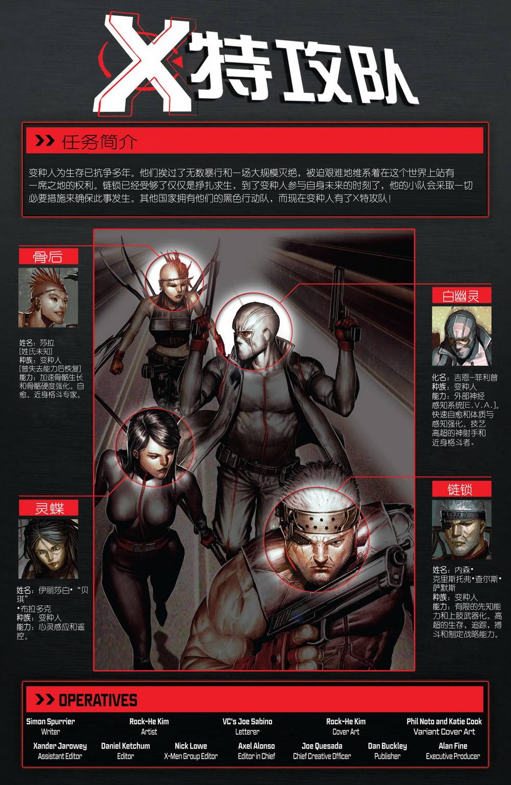 X-特攻队第1卷图