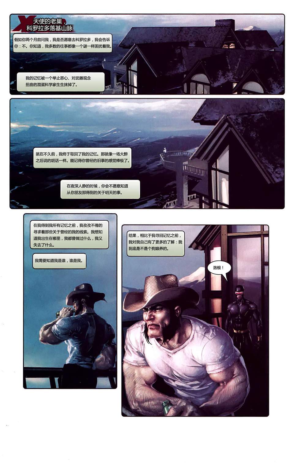 X-特攻队2008第1卷图