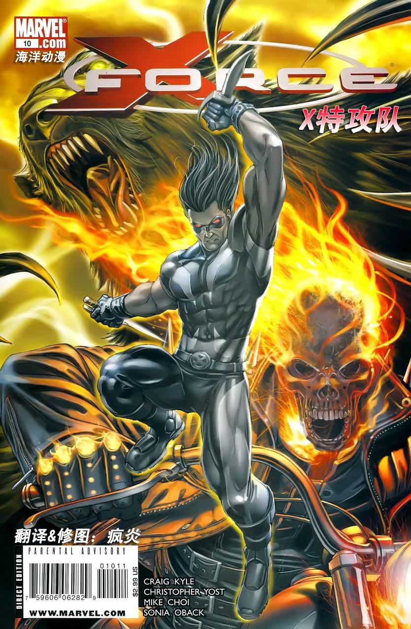 X-特攻队2008第10卷图