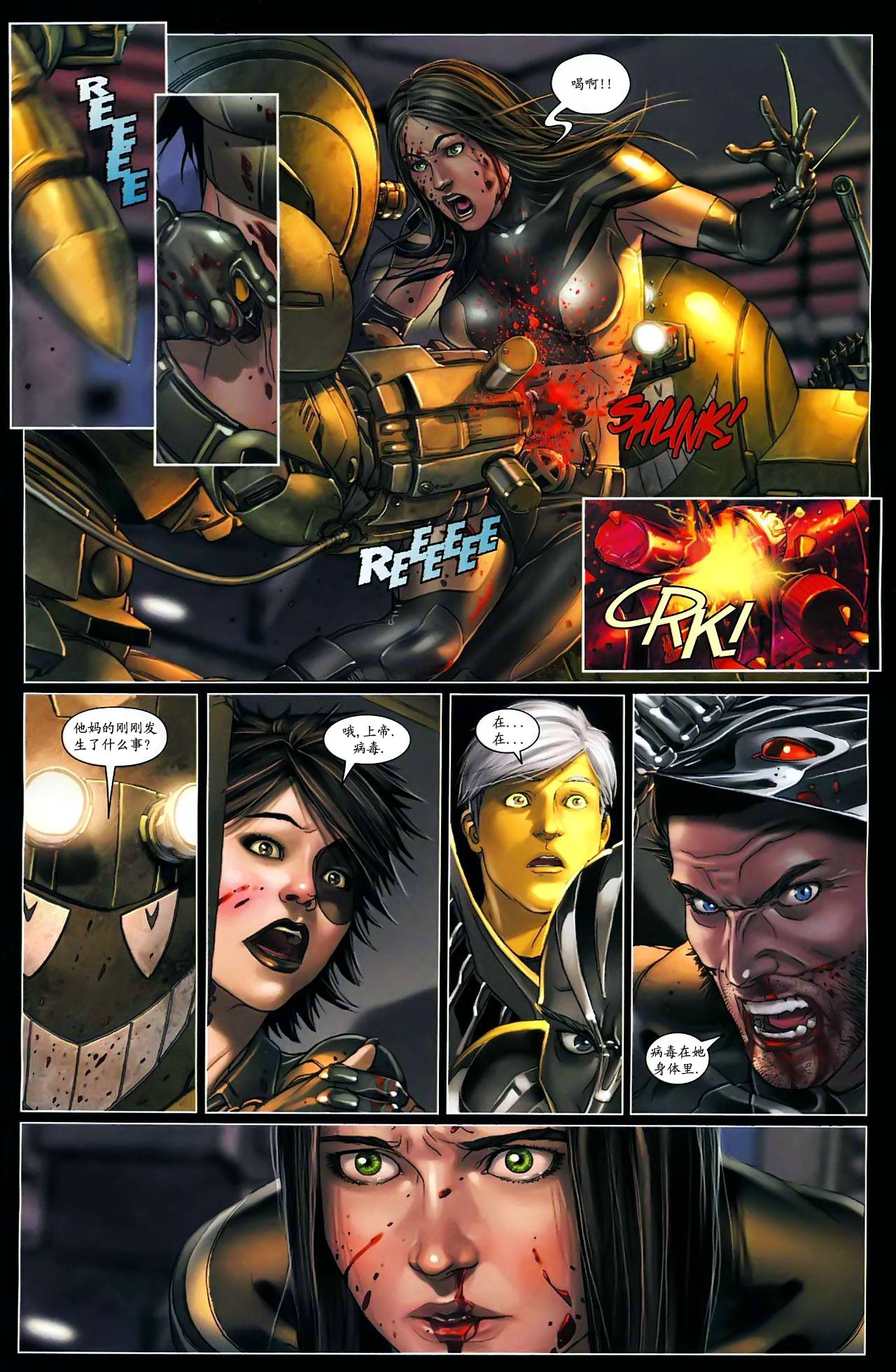 X-特攻队2008漫画-图7