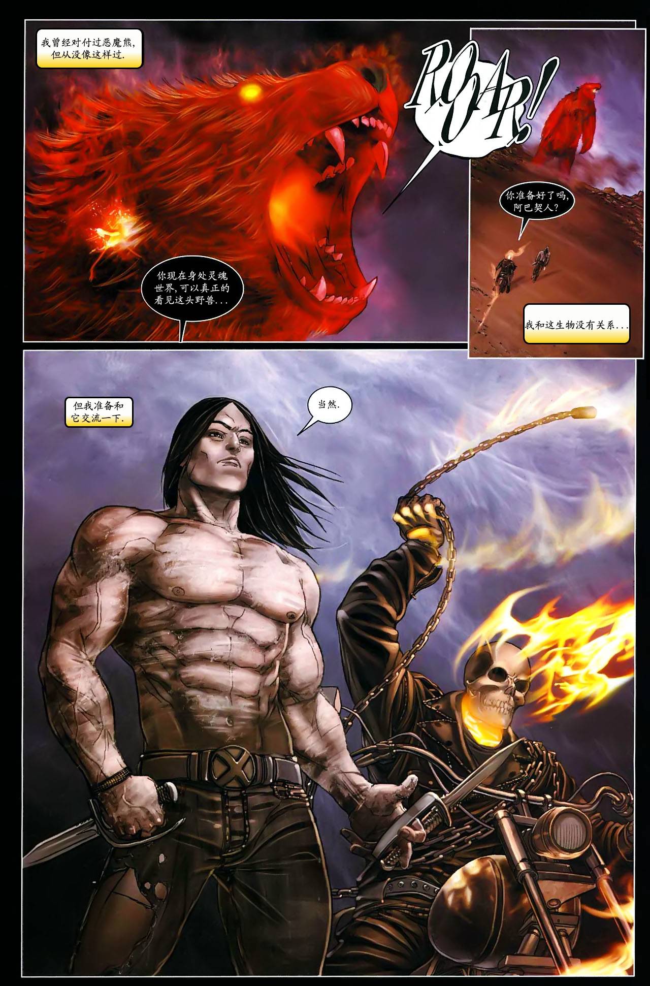 X-特攻队2008漫画-图8