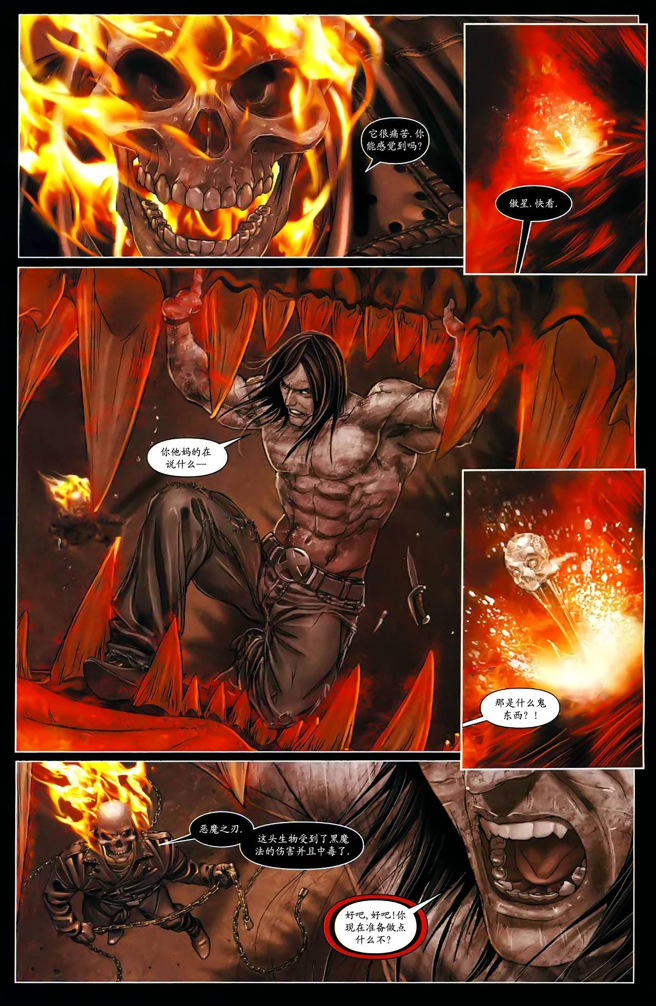 X-特攻队2008漫画-图11