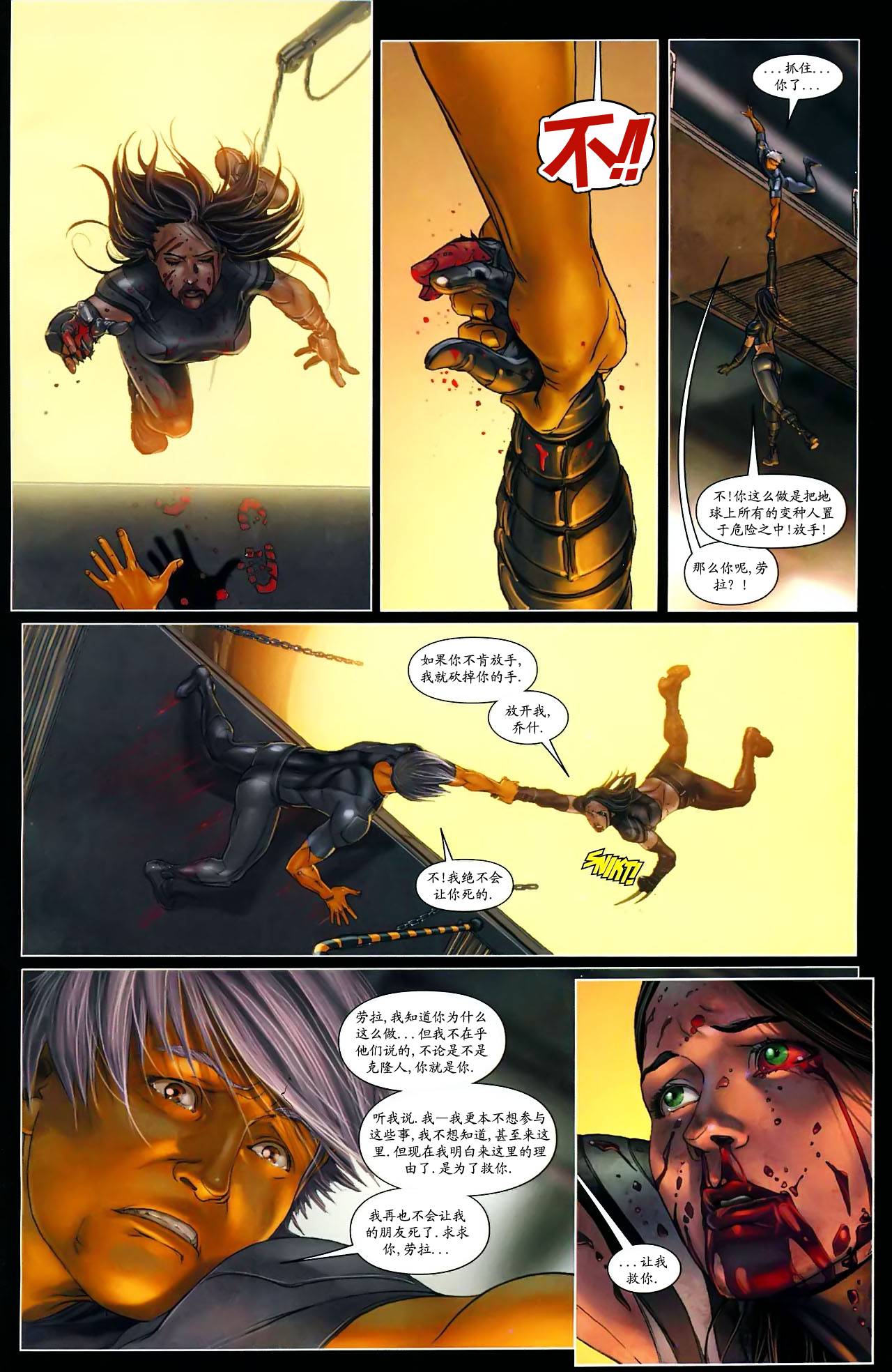 X-特攻队2008第10卷图