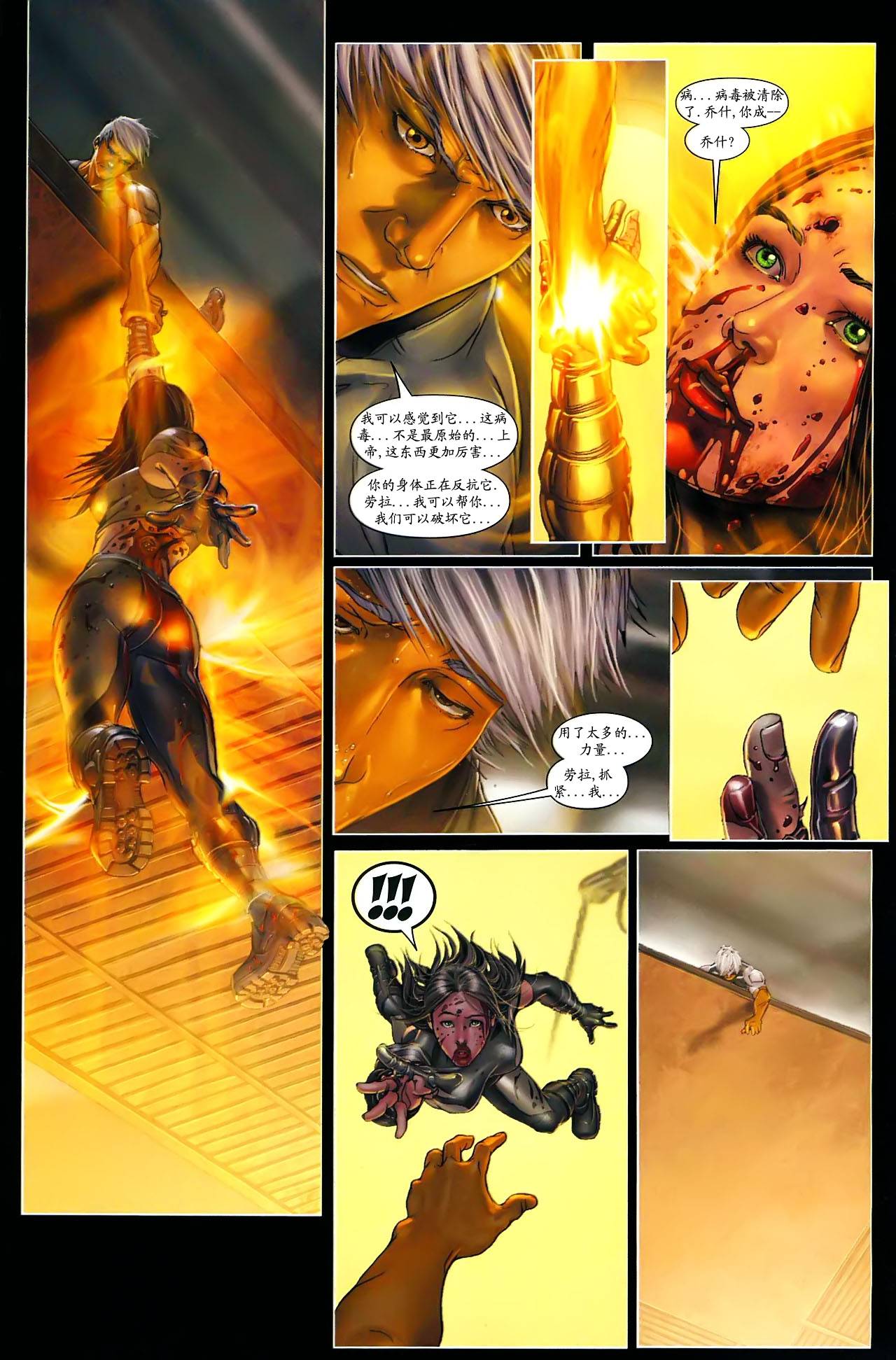 X-特攻队2008第10卷图